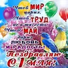 chtob-mir-caril-chtob-trud-ne-v-tyagost-chtob-maj-daril-lyubov.webp