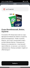 Screenshot_2024-05-01-10-12-06-192_ru.tander.magnjk.webp