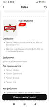 Screenshot_2024-05-01-11-29-49-839_ru.tander.magnit.webp
