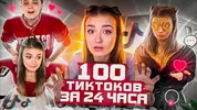 100-Тик-токов.webp