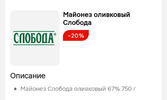 Screenshot_2024-05-04-12-29-35-263_ru.tander.magnit-edit.webp