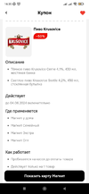 Screenshot_2024-04-30-16-35-10-894_ru.tander.magniv.webp