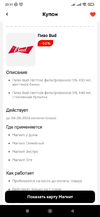 Screenshot_2024-05-08-20-51-56-937_ru.tander.magniu.webp