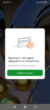 Screenshot_2024-05-10-09-34-11-985_ru.sberbankmobile.webp