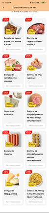 Screenshot_2024-05-10-16-44-49-793_ru.tander.magnit.jpg