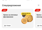 Screenshot_2024-05-10-22-12-10-787-edit_ru.tander.magniu.webp