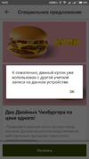 Screenshot_2018-03-10-19-25-07-438_com.mcdonalds.mobileapp.webp