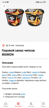 Screenshot_2024-05-22-12-40-51-286_ru.tander.magnit.webp