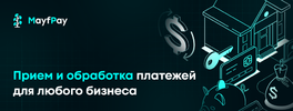 прием и обработка платежей -.webp