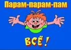 Всё.webp