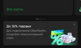 Screenshot_2024-06-04-20-59-18-557_ru.sberbankmobile.webp