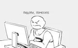 пидоры-помогите-удалённое-5087841.webp