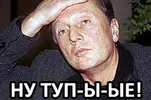 ну-тупые-21.webp