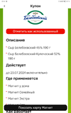 Screenshot_20240612_034123_ru.tander.magnir.webp