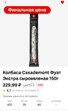 Screenshot_2024-06-13-16-09-49-278_ru.tander.magnit-edit.webp