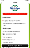 Screenshot_20240620_213836_ru.tander.magnju.webp