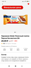 Screenshot_2024-06-29-14-57-22-876_ru.tander.magnit.jpg