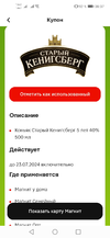 Screenshot_20240702_083706_ru.tander.magnit.webp