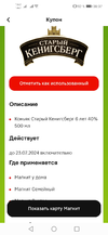 Screenshot_20240702_083726_ru.tander.magnit.webp