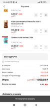 Screenshot_2024-07-02-23-54-25-434_ru.tander.magnit.webp