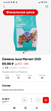 Screenshot_2024-07-02-23-55-18-648_ru.tander.magnit.webp