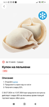 Screenshot_2024-07-08-14-11-57-088_ru.tander.magnit.webp