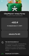 Screenshot_2024-07-17-23-34-13-499_ru.sberbankmobile-edit.webp