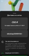 Screenshot_2024-07-17-23-35-47-134_ru.sberbankmobile-edit.jpg