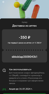 Screenshot_2024-07-17-23-35-47-134_ru.sberbankmobile-edit.webp