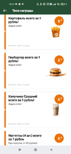 Screenshot_2024-07-22-16-11-17-848_com.apegroup.mcdonaldsrussia.webp