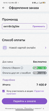 Screenshot_2024-07-24-10-10-02-194_ru.megamarket.marketplace.webp