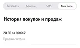 Screenshot_2024-07-26-18-34-21-719_ru.tele2.mytele2.webp
