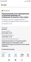 Screenshot_2024-07-27-08-10-59-432_ru.mos.gz.webp