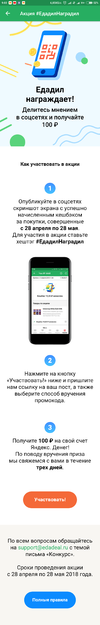 Screenshot_2018-05-01-09-02-06-534_com.edadeal.android.webp
