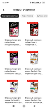 Screenshot_2024-07-31-10-47-27-238_ru.tander.magnit.webp
