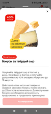 Screenshot_2024-08-10-10-34-46-060_ru.tander.magnit.webp