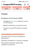 Screenshot_2024-08-22-20-09-12-094_com.edadeal.android-edit.jpg