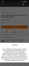 Screenshot_2024-08-22-19-36-51-500_ru.pepper.webp