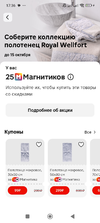 Screenshot_2024-08-24-17-36-53-970_ru.tander.magnit.webp
