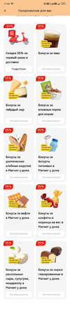 Screenshot_2024-08-25-17-44-45-192_ru.tander.magnit.jpg