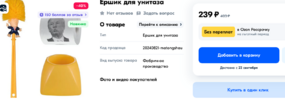 Screenshot 2024-09-07 at 20-37-47 Ершик для унитаза - купить по выгодной цене в интернет-магаз...png