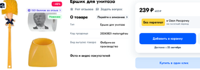 Screenshot 2024-09-07 at 20-37-47 Ершик для унитаза - купить по выгодной цене в интернет-мага...webp