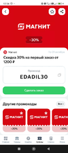 Screenshot_2024-09-08-12-54-27-625_com.edadeal.android.jpg Screenshot_2024-09-08-12-54-27-625_com.edadeal.android.jpg