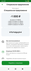 Screenshot_2024-09-08-22-12-53-315_ru.sberbankmobile.webp