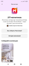 Screenshot_2024-09-11-08-59-24-279_ru.tander.magnit.webp