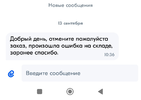 Screenshot_2024-09-13-10-36-25-631_ru.ozon.app.android-edit.webp