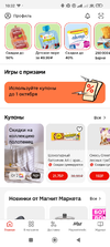 Screenshot_2024-09-25-10-32-18-157_ru.tander.magnit.webp