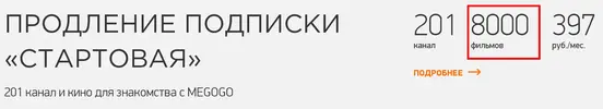 Megogo - Стартовая.webp