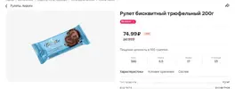 рулет.webp