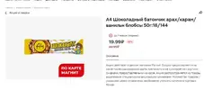 а4 батончик.webp